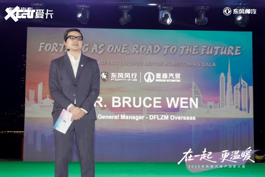 东风柳汽用户回家大会迪拜启幕,深耕中东新能源市场奔赴全球市场
