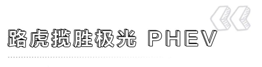 全球市场上值得期待的插混SUV，丰田RAV4 PHEV领衔