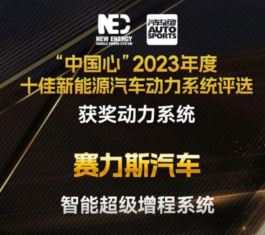 为什么说是赛力斯才是增程技术的“卷王之王”？