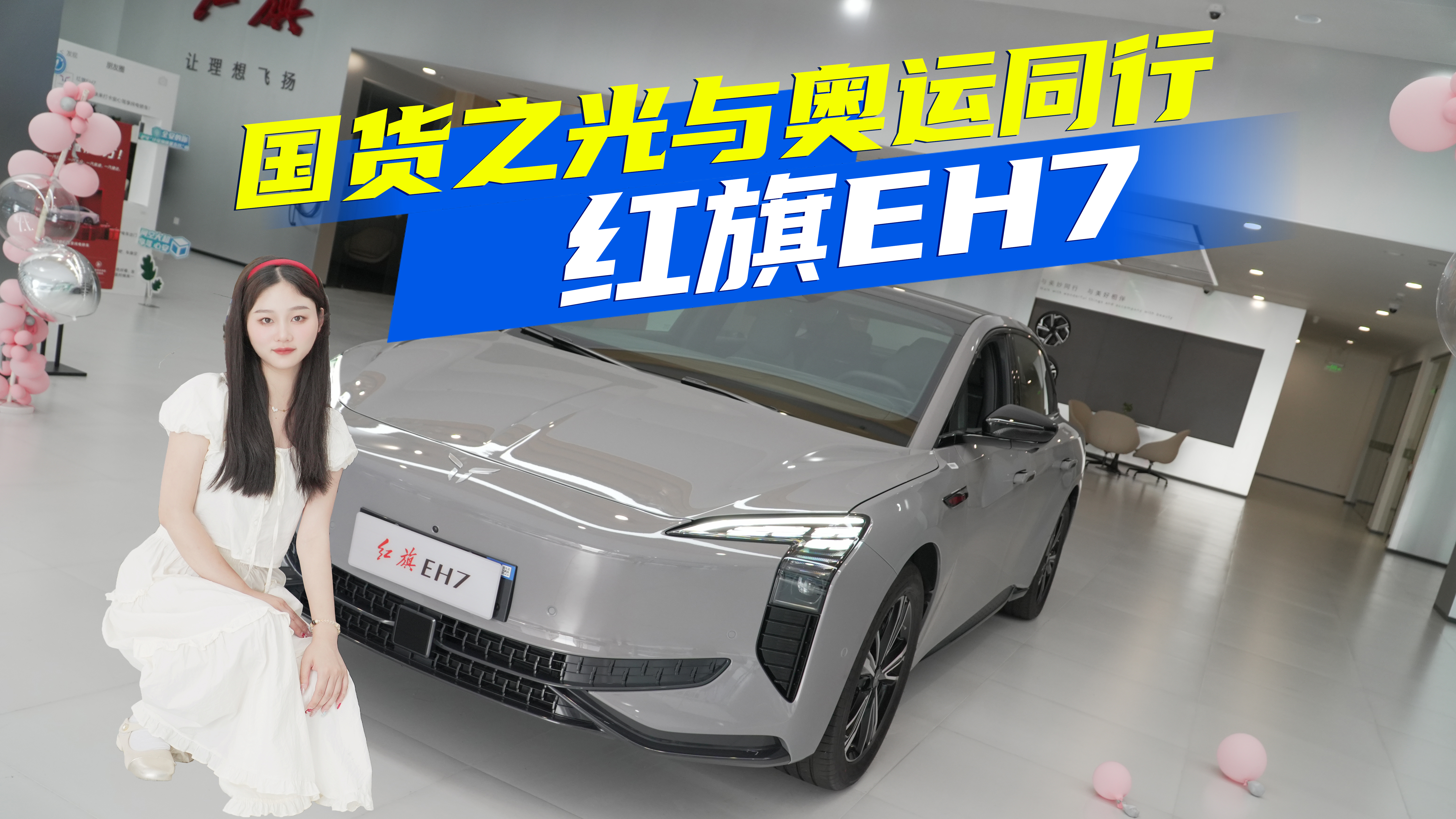 这是红旗你敢信？实拍红旗EH7，有哪些亮点和细节