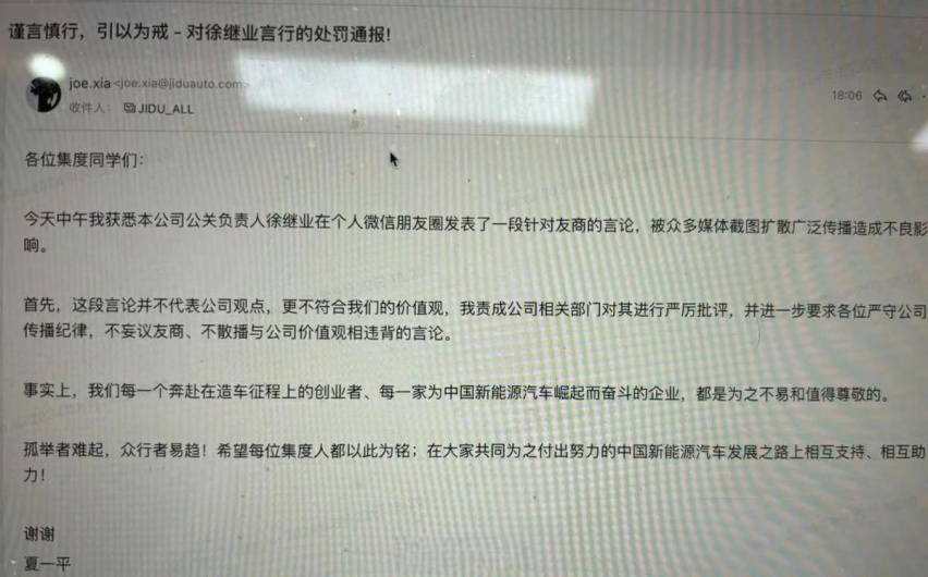极越公关负责人批评小米，是否涉嫌侵犯小米汽车名誉权？