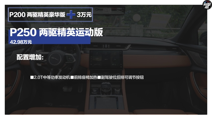 推荐P250 两驱精英运动版 新款捷豹XFL购车手册