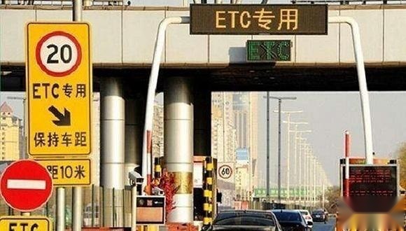 ETC由交通运输部管理：不得强制或变相设置