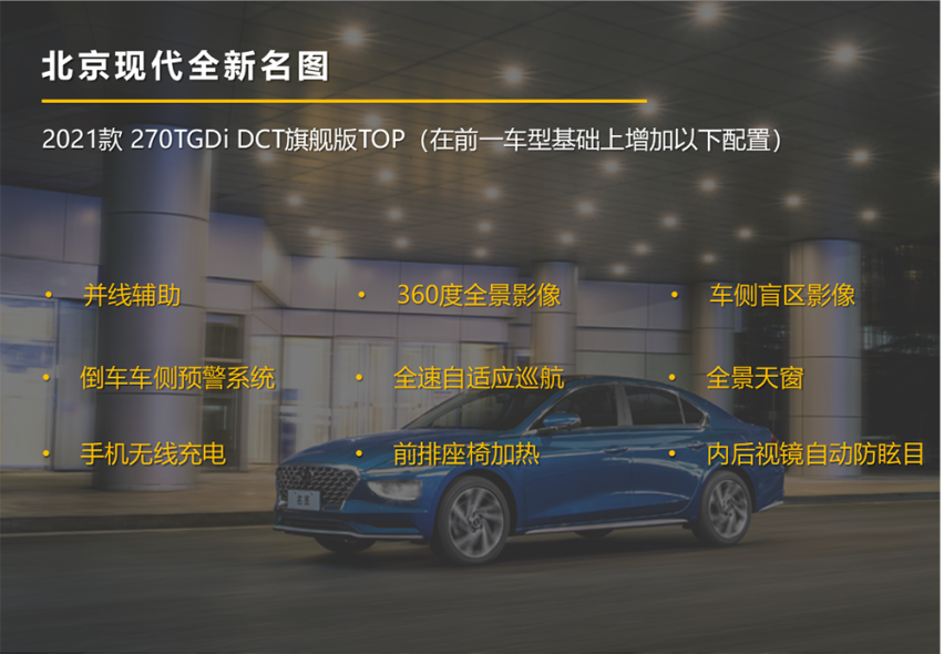 【帮你选车】1.8L尊贵版最值得推荐，全新名图购车手册