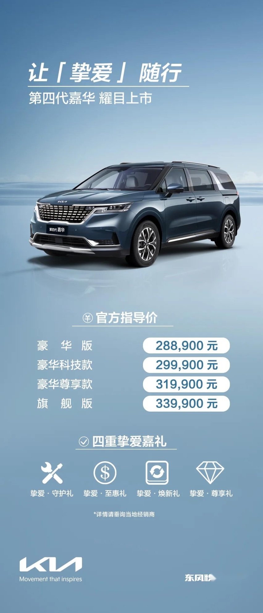 做全球旗舰MPV领军者，东风悦达起亚第四代嘉华来了！