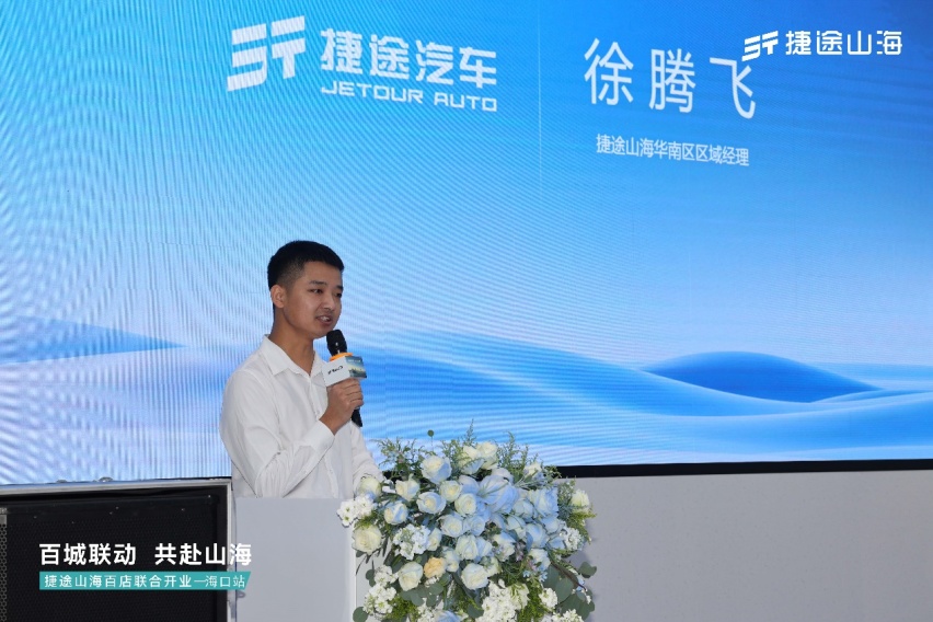 捷途山海海口蔚沃新能源中心正式开业，捷途汽车开启混动3.0时代