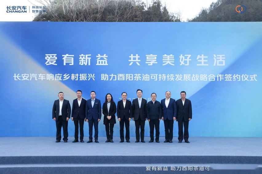 长安跨界新公益再进阶 深化酉阳茶油可持续发展模式