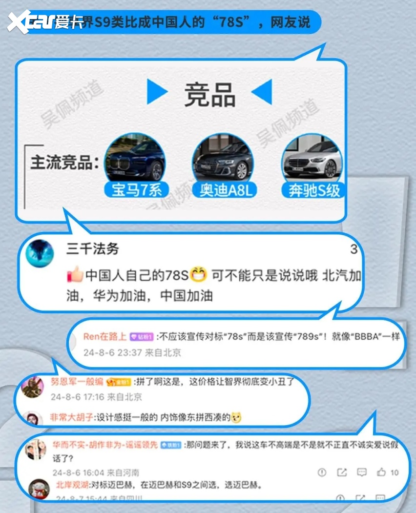 看完享界S9发布会，网友的评论更有意思