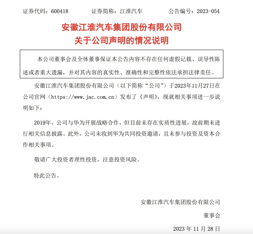 余承东发邀请，对象赛力斯、奇瑞、江淮、北汽，还有一汽