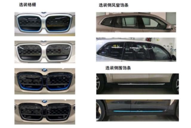 华晨宝马iX3申报图曝光 WLTP续航440km