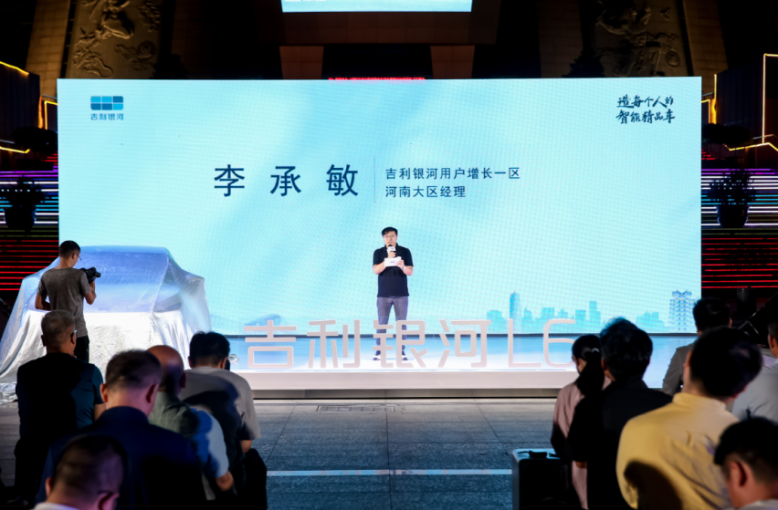 新一代智能精品家轿，吉利银河L6河南大区上市暨交付盛典·郑州站圆满收