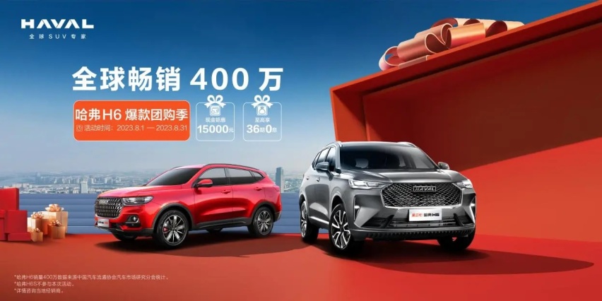 哈弗H6低油耗高保障，获400万国民用户青睐