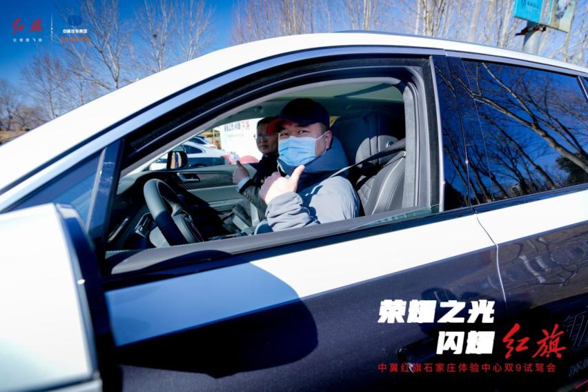 荣耀之光 闪耀红旗 中冀红旗双9尊享试驾会圆满落幕