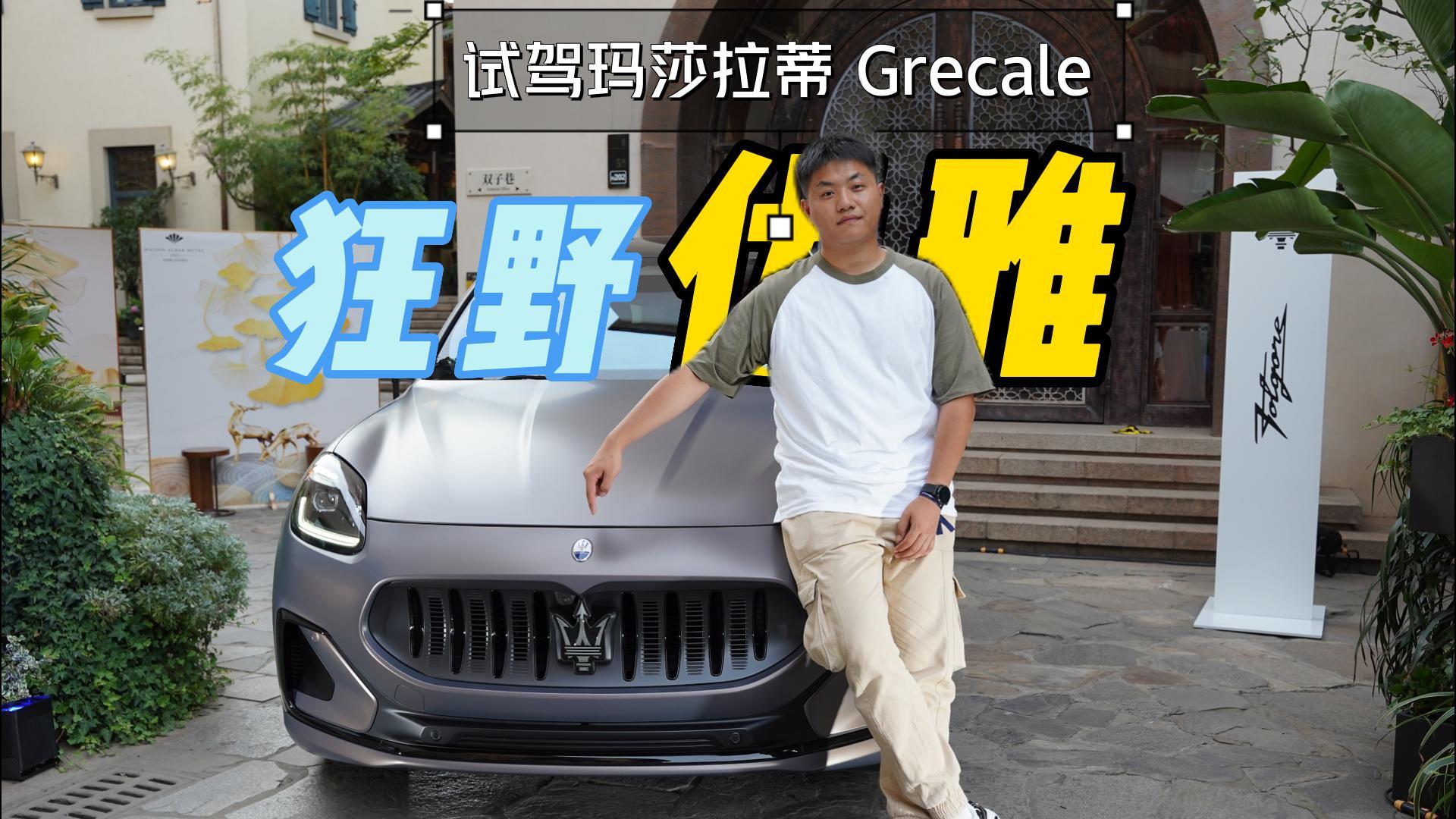 һɯGrecale ˶ŵƽ