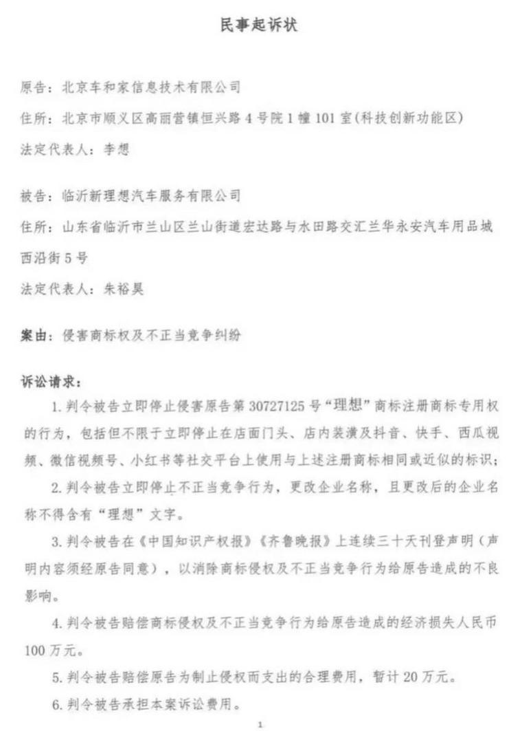 理想汽车商标维权胜诉！贴膜店停止使用“理想”字样，赔偿2万元