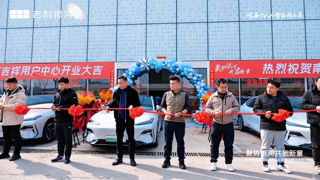 吉利银河南京首家用户中心，盛大开业，一起走进“银河时代”