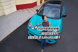 欧拉出好片，可以赢去labubu哦！