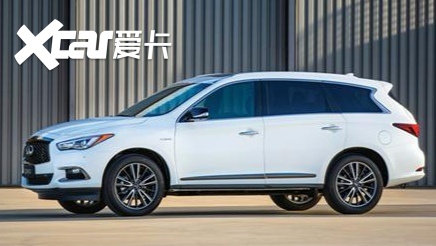是否为之惊艳?2020款英菲尼迪QX60卓越版正式上市