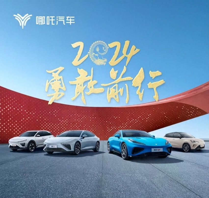 2024车市“诸神之战”，哪吒汽车累计销量近40万