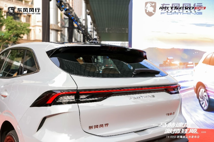 售价9.99万元起 东风风行T5 EVO狂飚版正式上市