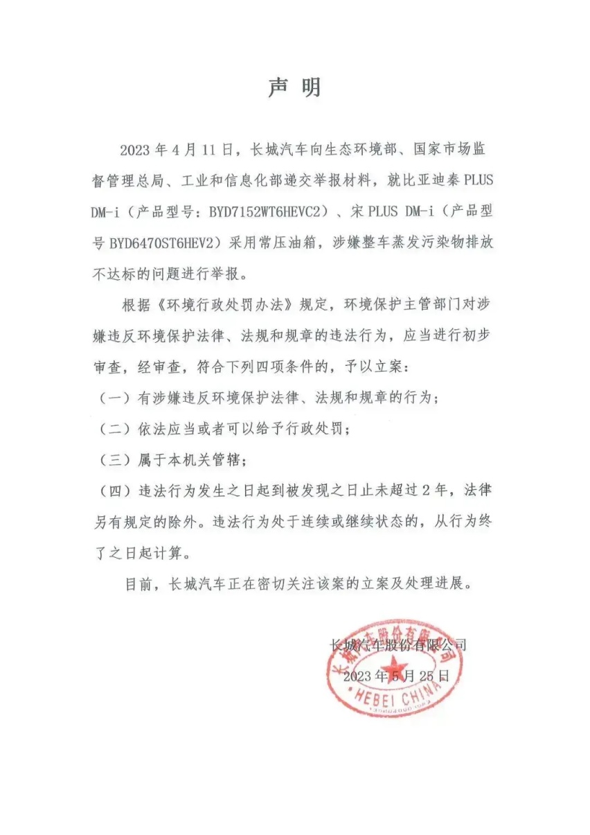 315晚会将至，比亚迪会不会被点名？