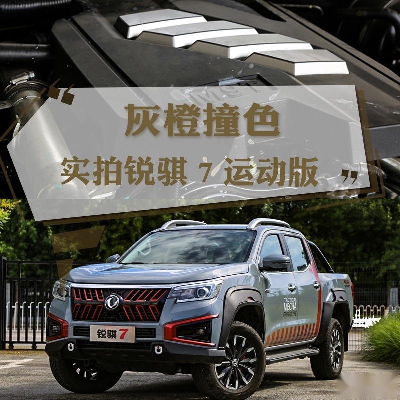 灰橙撞色设计，乘用化内饰水准，实拍郑州日产锐骐7运动版