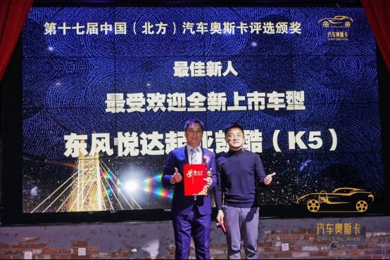 乘胜逐北 “奥”视群雄，第十七届中国北方汽车奥斯卡评选收官