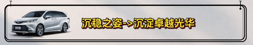 北京车展前夕广汽丰田2024款赛那上市：全面升级为中国市场而来！