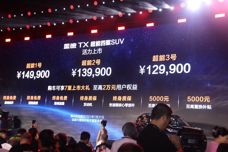外观黑化 内饰/配置均升级 星途TX超能四驱版上市售12.99万元起
