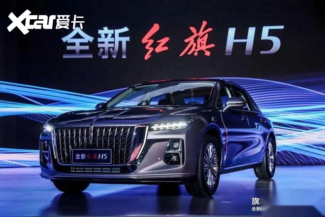 15.98万元起步，推出三款动力的全新红旗H5不止有张“高级脸”
