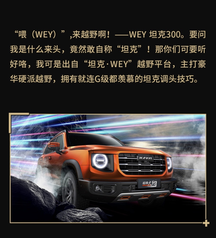 我 坦克！碾压所有SUV！有问题吗？