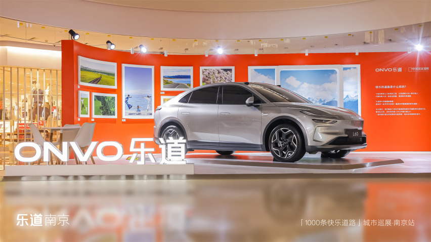 津津乐道每一城·乐道L60，首次公开亮相南京！