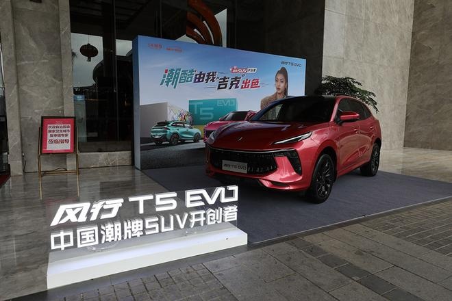 全新LOGO重磅之作 东风风行T5 EVO正式上市