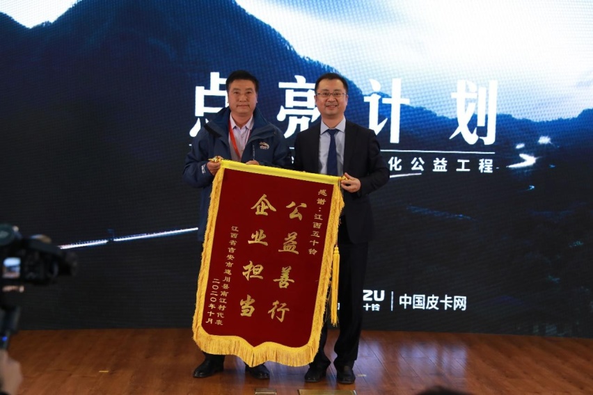 助力脱贫攻坚 江西五十铃启动“点亮计划”照亮乡村路
