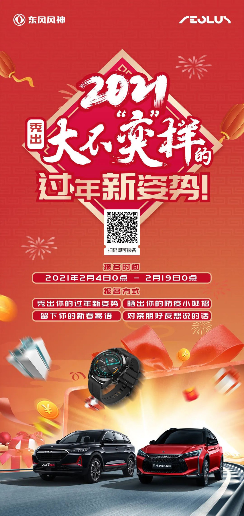 就在明日，东风风神助力两大权威部门开启春运安全行动！