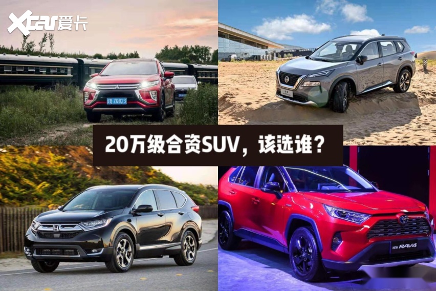 王牌对王牌:二十万级紧凑型suv,谁能鹤立鸡群