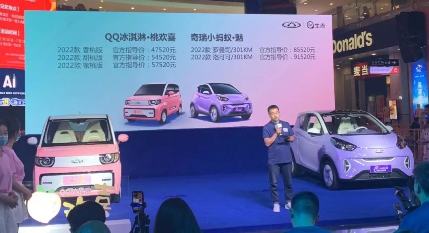 小姐姐多了两个“新闺蜜”:奇瑞小蚂蚁•魅和QQ冰淇淋•桃欢喜