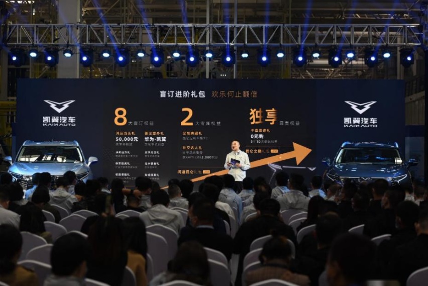 凯翼昆仑正式下线，重磅盲订权益掀起下订热潮