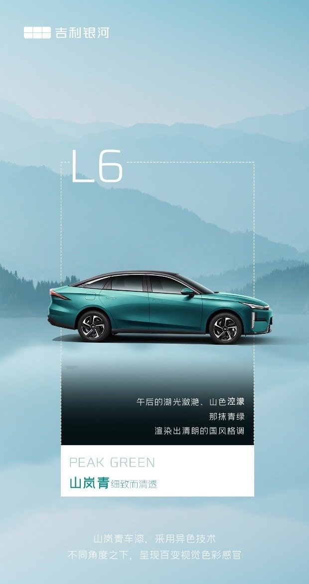 吉利银河L6外观内饰官图发布：搭载 AI 智能座舱、提供5种车身配色