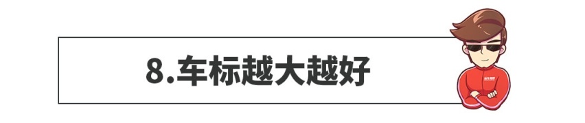 国人买车这“十大癖好”，一条不中算我输！