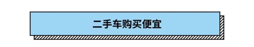 价格相近，二手车与纯电动汽车哪个更香？