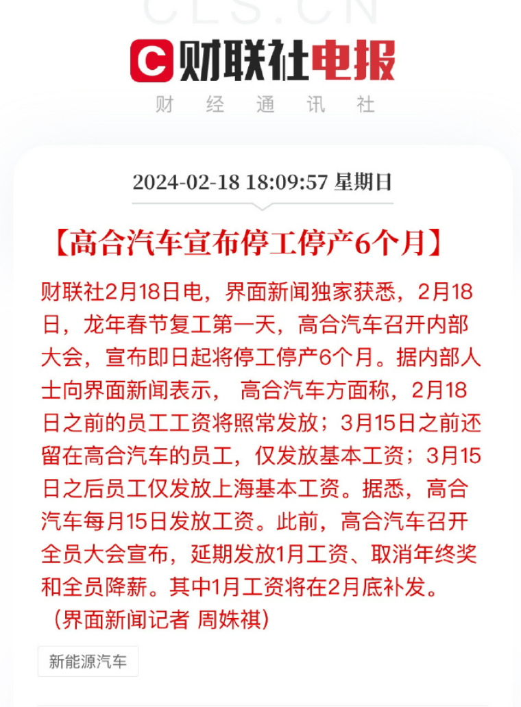 高合汽车新年停摆 停工停产6个月 车主怎么办？