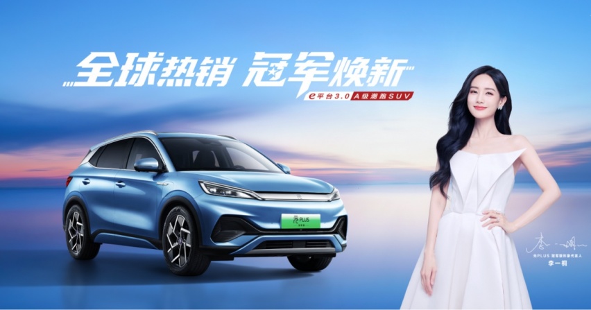“加量不加价”！比亚迪元PLUS正式加入“冠军队”