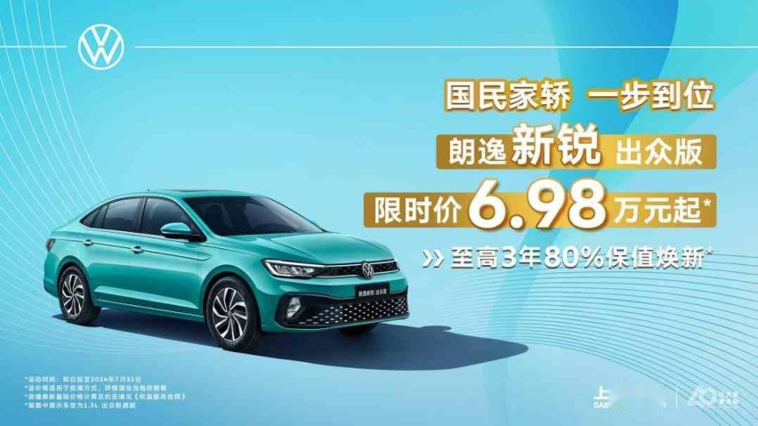 多重购车优惠在线发力 上汽大众连续放大招了！