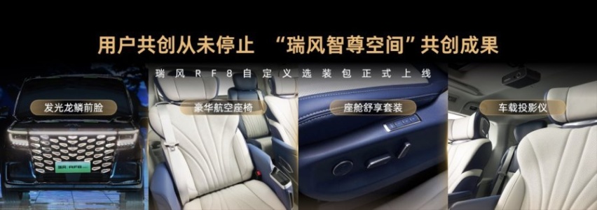京.世未来：瑞风RF8鸿蒙版开启智能电混MPV新时代