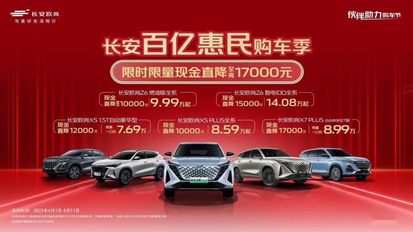 欧尚Z6 蓝鲸2.0T上市，推四重豪礼，限时尝鲜价12.09万-13.
