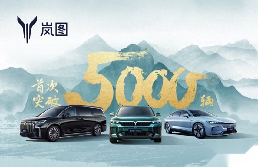 同步劲增近一倍，岚图汽车9月交付超5000台，新岚图FREE好评不断