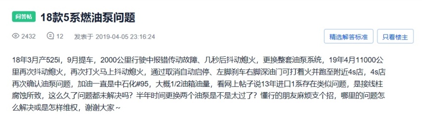 车主调查：宝马燃油泵故障频发，新车毫无征兆熄火背后是老问题？