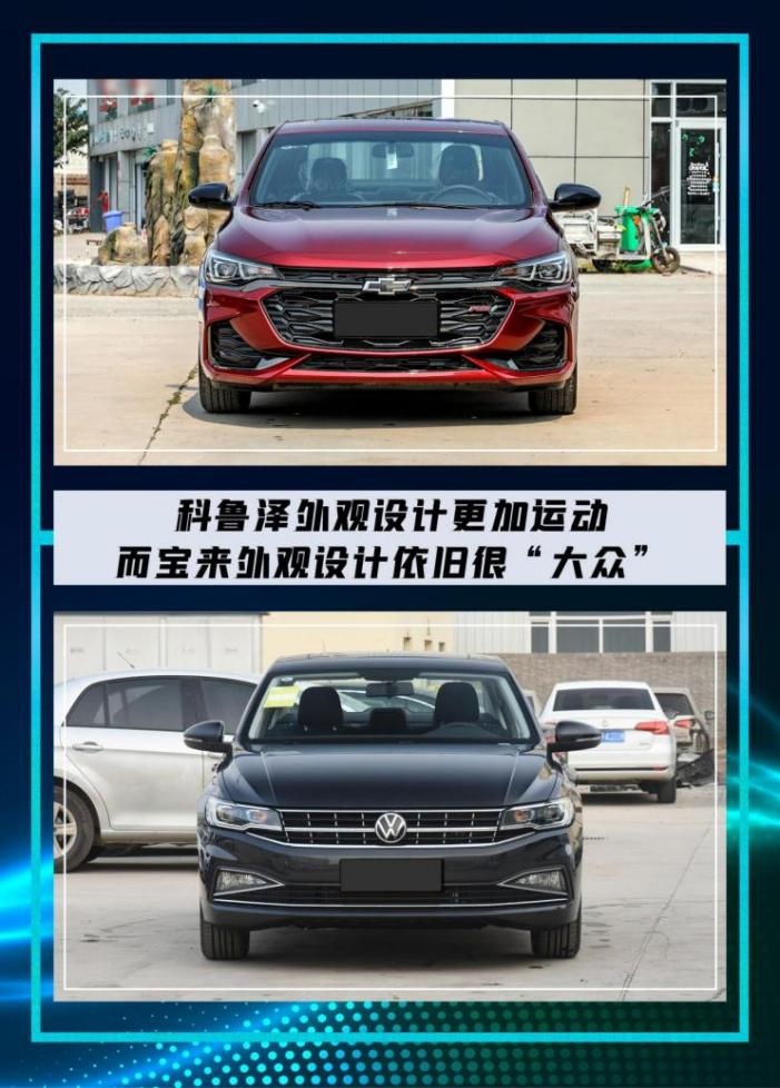 10万级紧凑型轿车,雪佛兰科鲁泽和大众宝来,谁更具性价比?