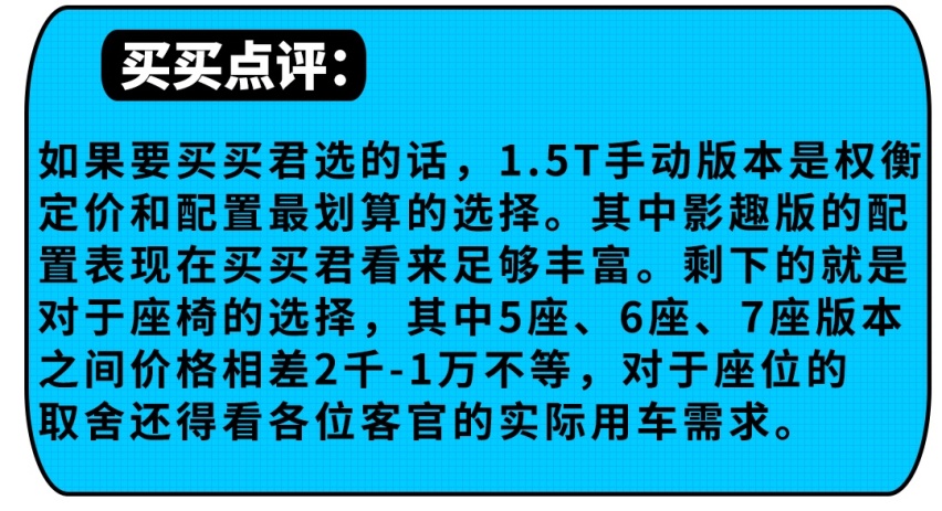 花小钱办大事！5.25万买7座SUV 但它们还有说不好的？